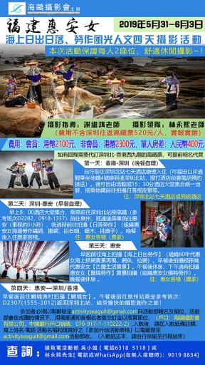 福建惠安女海上日出日落、勞作風光人文四天攝影團