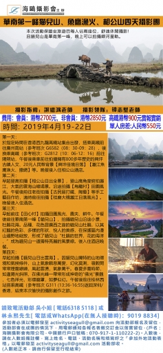華南第一峰貓兒山、魚鷹漁火、相公山四天攝影團