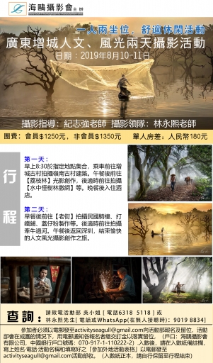 廣東增城人文、風光兩天攝影團