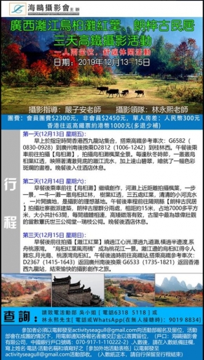 廣西灕江烏桕攤紅葉、朗梓古民居三天攝影活動