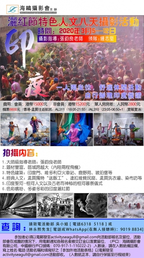 印度灑紅節特色人文八天攝影團