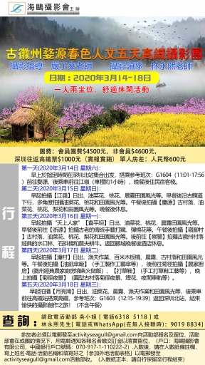 古徽州、婺源春色人文五天高鐵攝影團