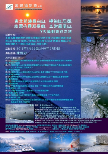 東北延邊長白山. 樺甸紅石湖. 風雪谷霧淞長廊.五常鳳凰山. 9天攝影創作之旅